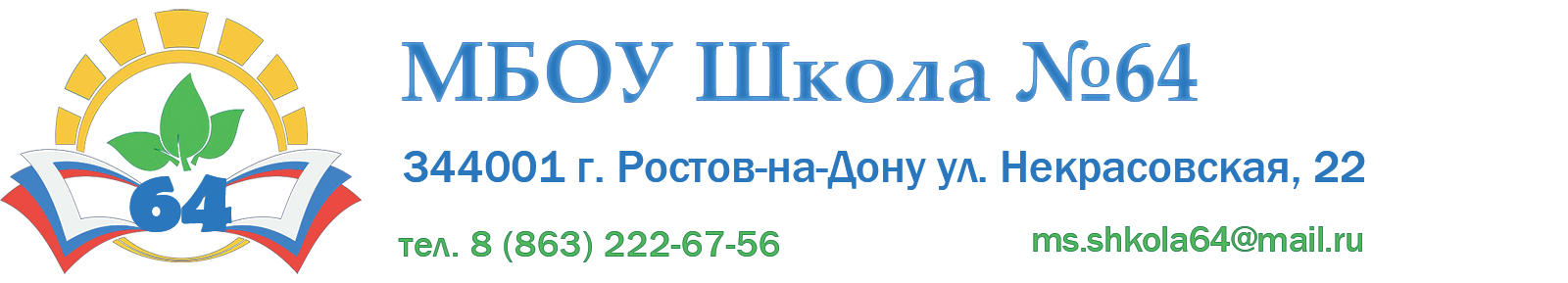Школа № 64